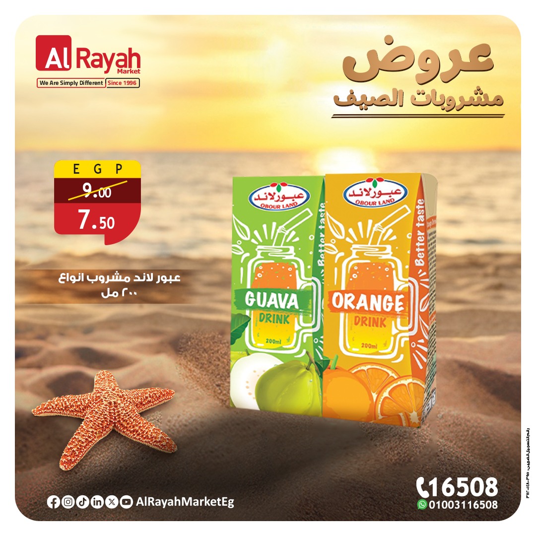 al-raya offers from 23jun to 2jun 2025 عروض الراية من 23 يونيو حتى 2 يونيو 2025 صفحة رقم 2